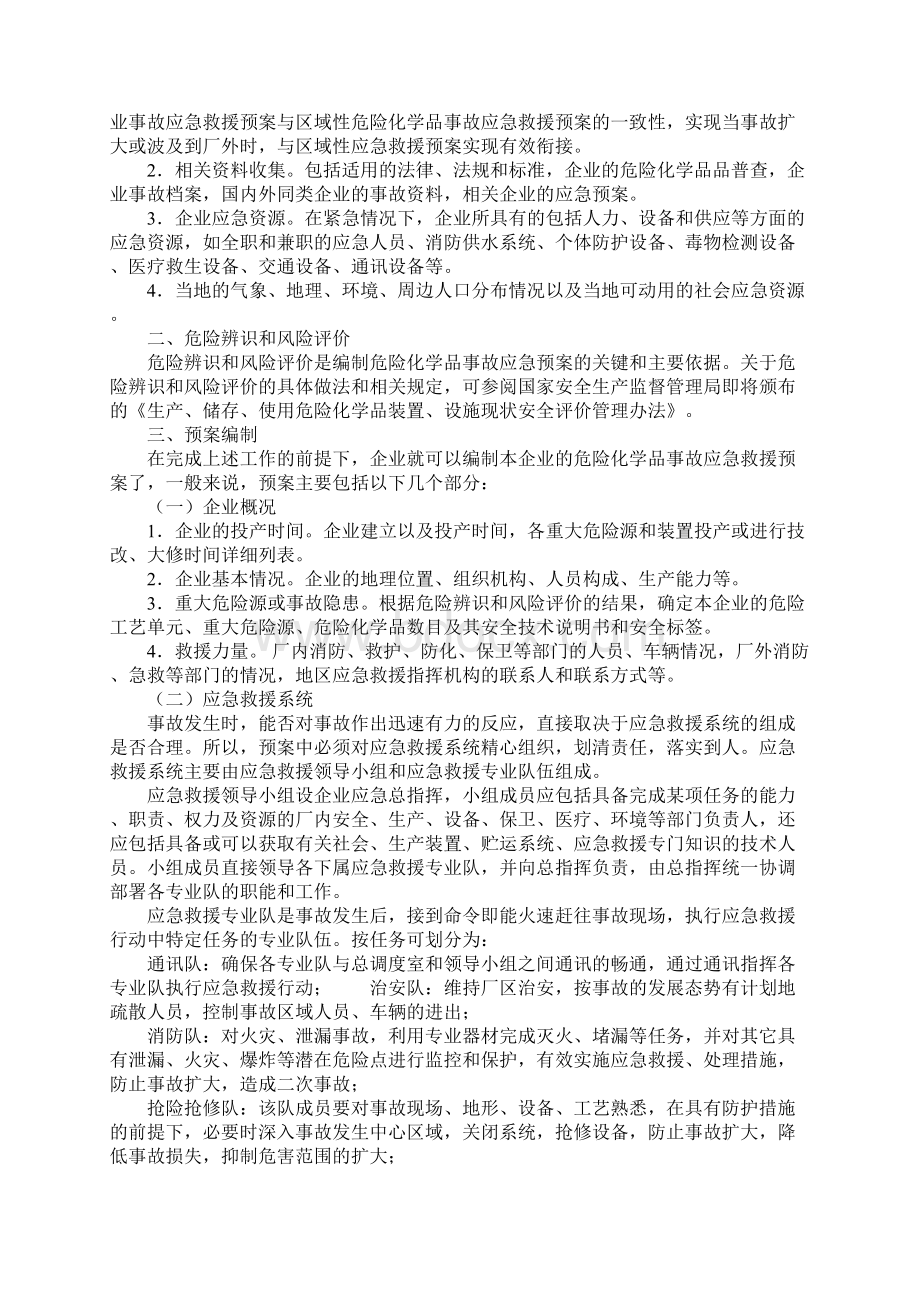 危险化学品事故应急救援预案的编制.docx_第2页