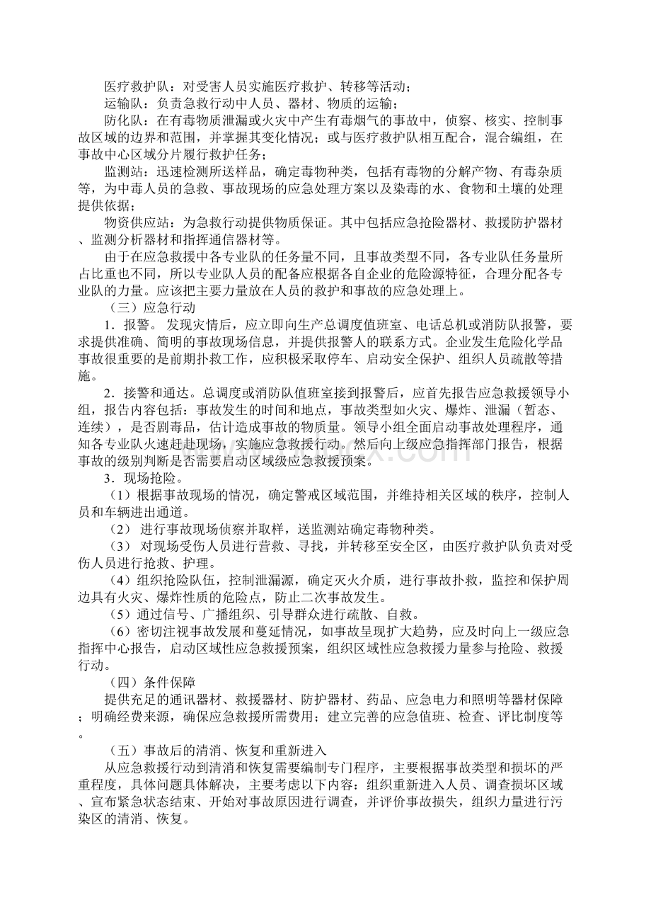 危险化学品事故应急救援预案的编制.docx_第3页