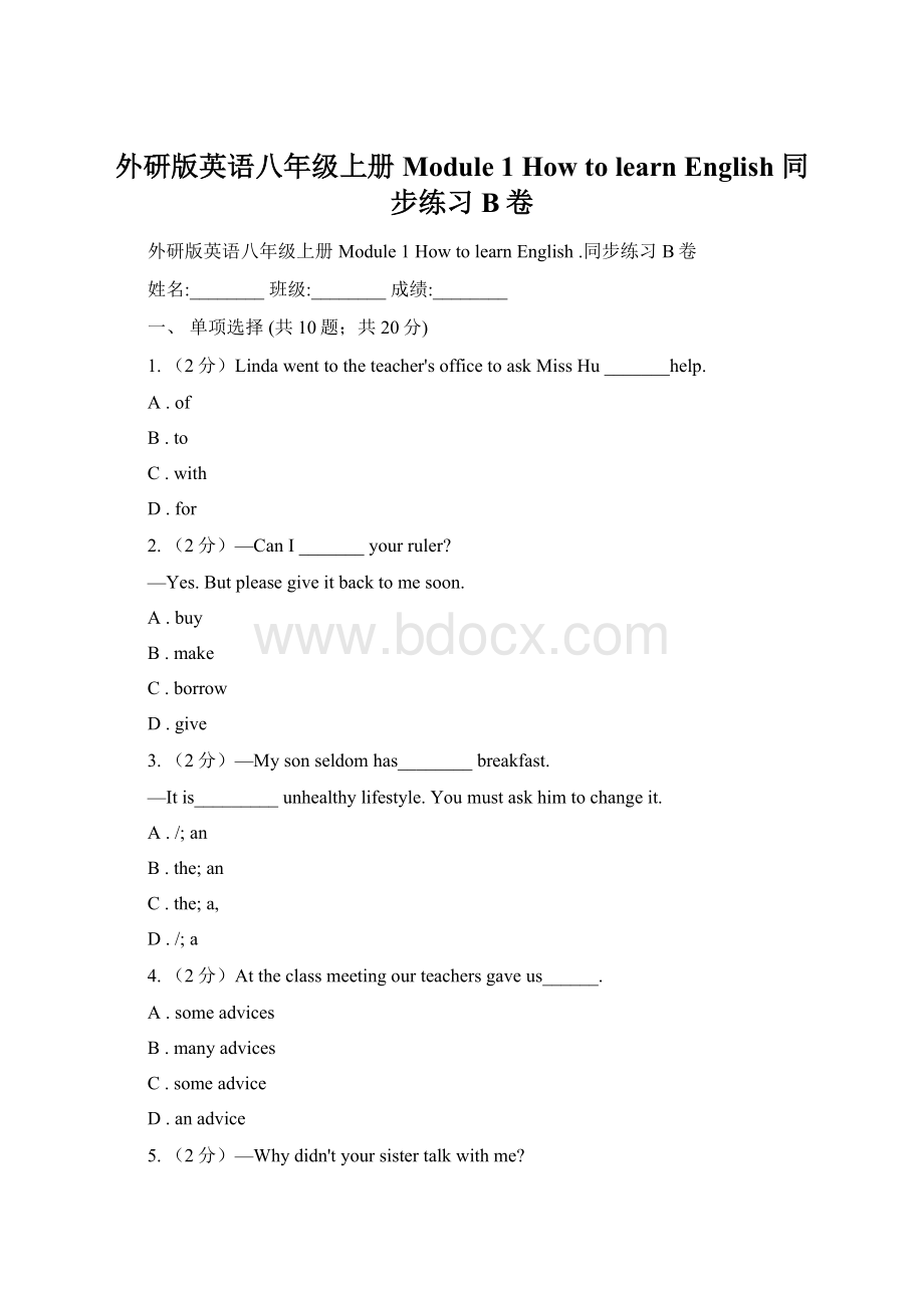 外研版英语八年级上册 Module 1 How to learn English 同步练习B卷Word文档下载推荐.docx_第1页