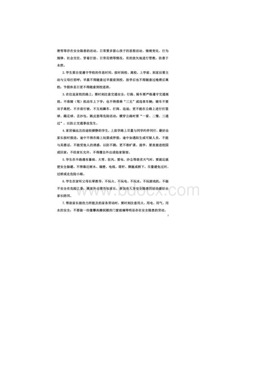 学校安全管理一日常规.docx_第2页