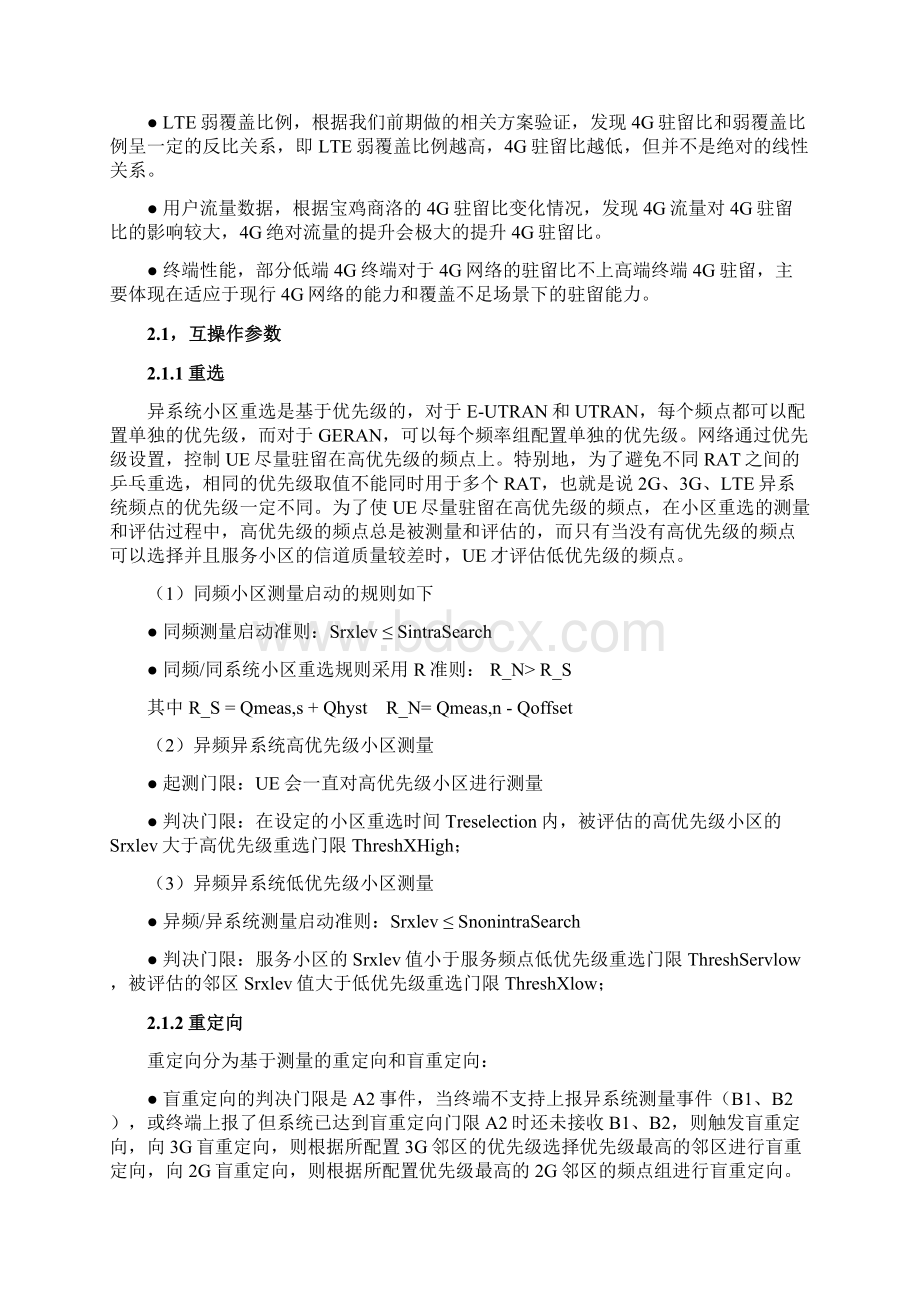 移动G驻留比分析体系.docx_第2页