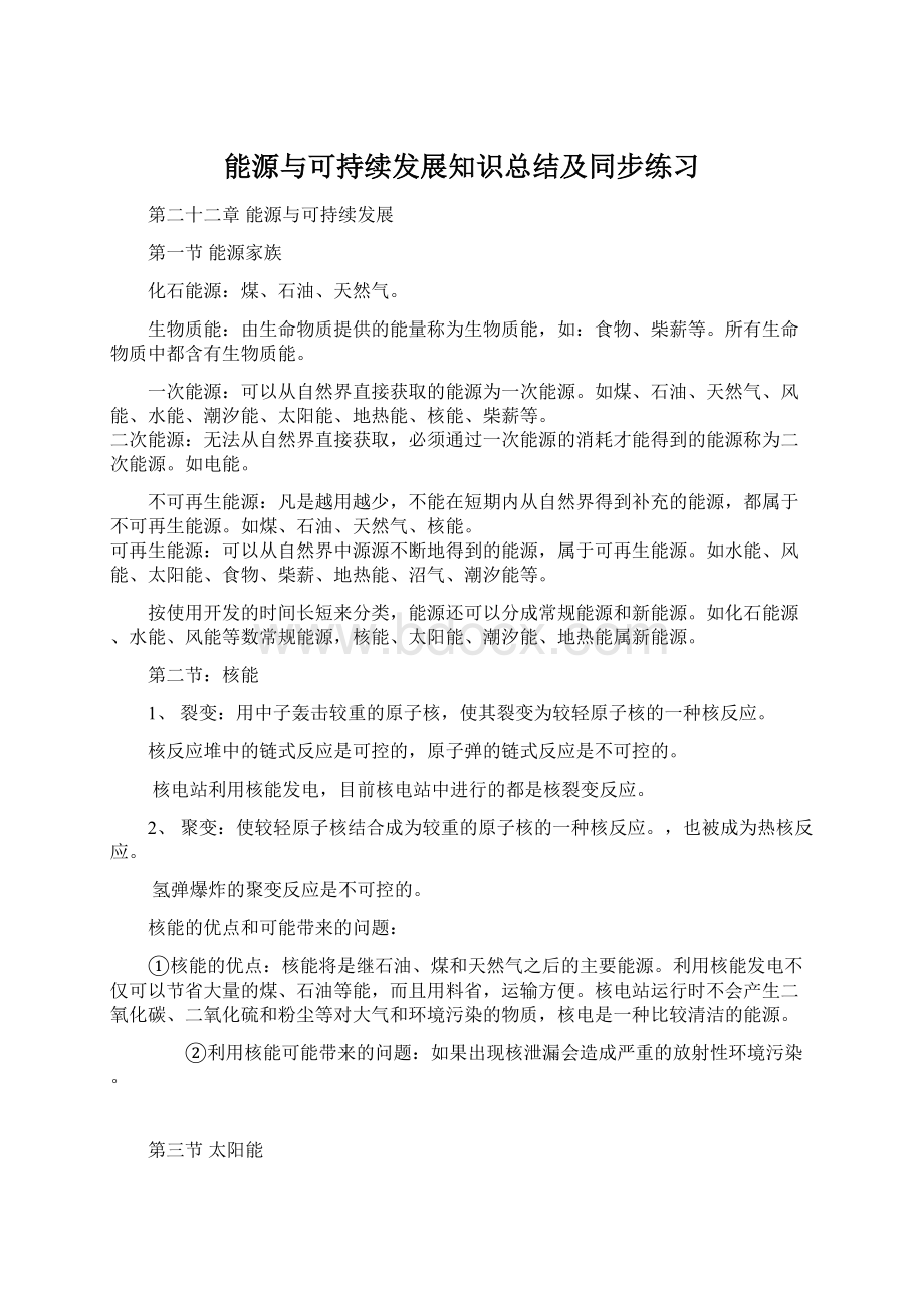 能源与可持续发展知识总结及同步练习.docx