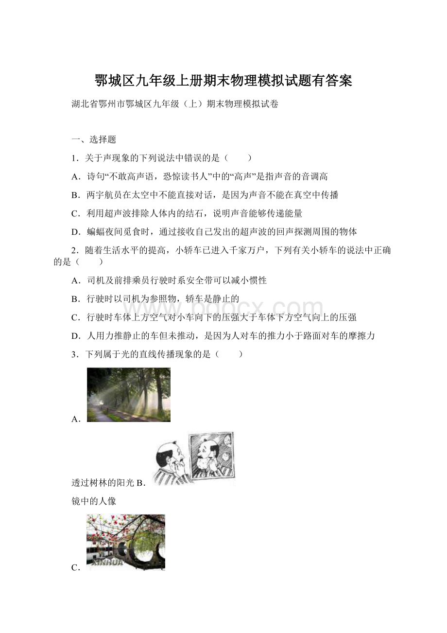 鄂城区九年级上册期末物理模拟试题有答案.docx