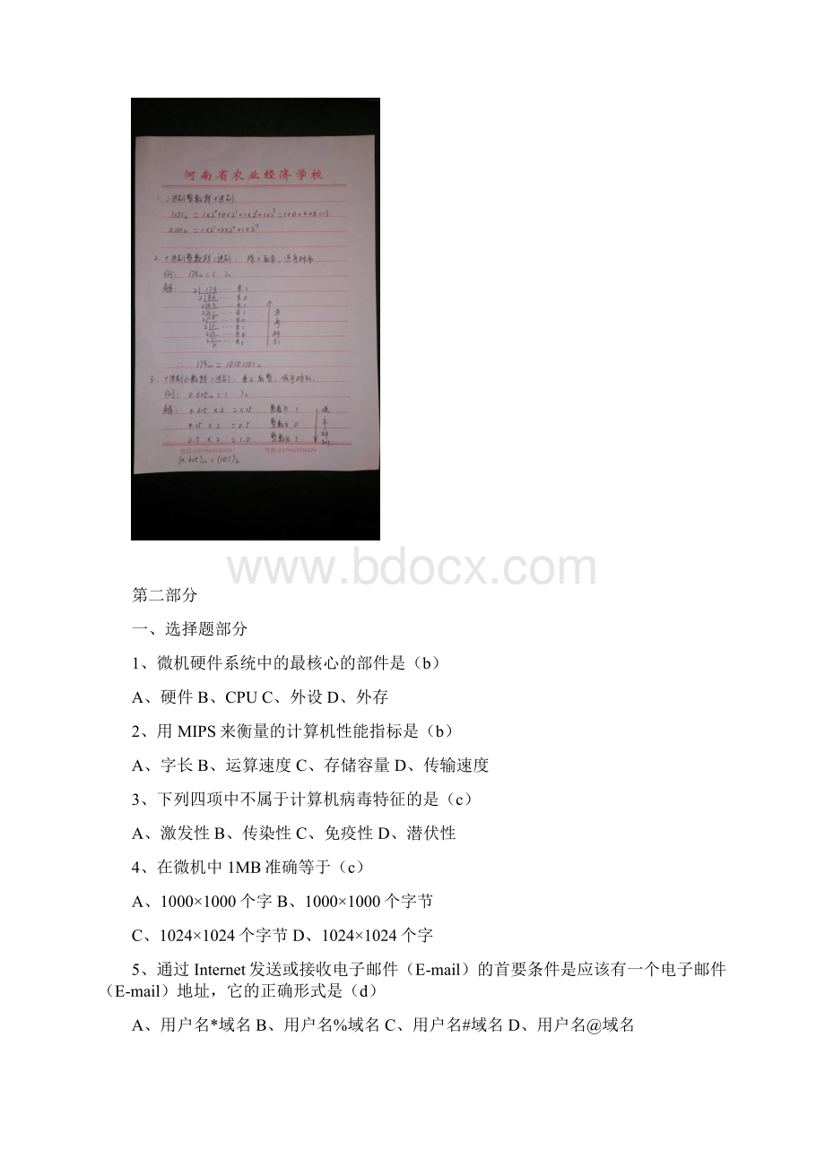 NIT考试模拟考试题集选择题doc.docx_第3页