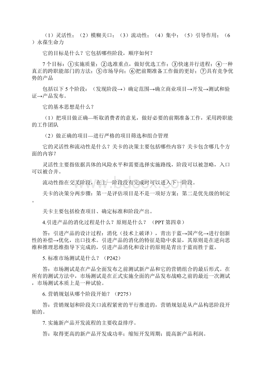 研发人员新产品开发流程复习题及答案教学提纲.docx_第2页