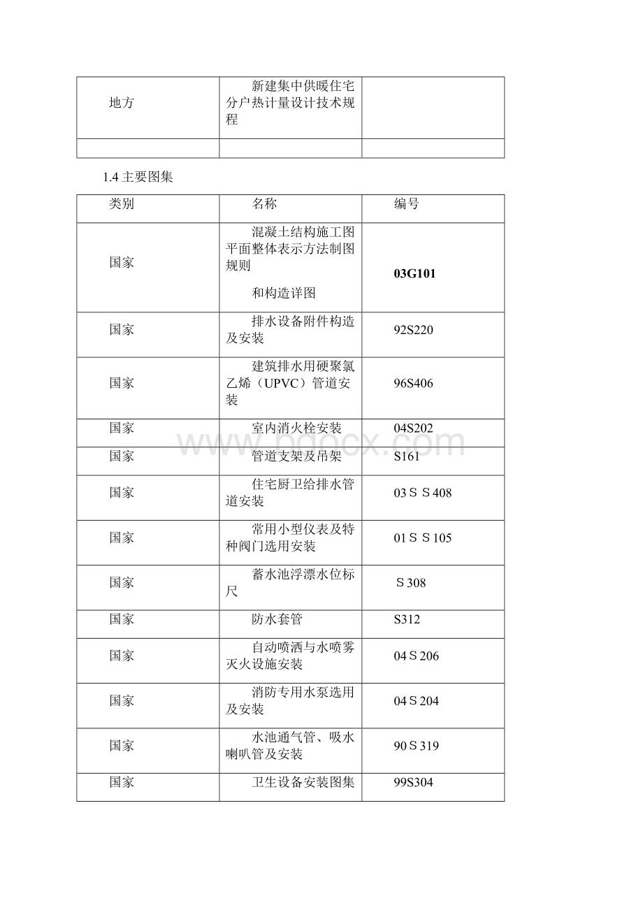 完美升级版某楼土建项目施工设计Word文档下载推荐.docx_第3页