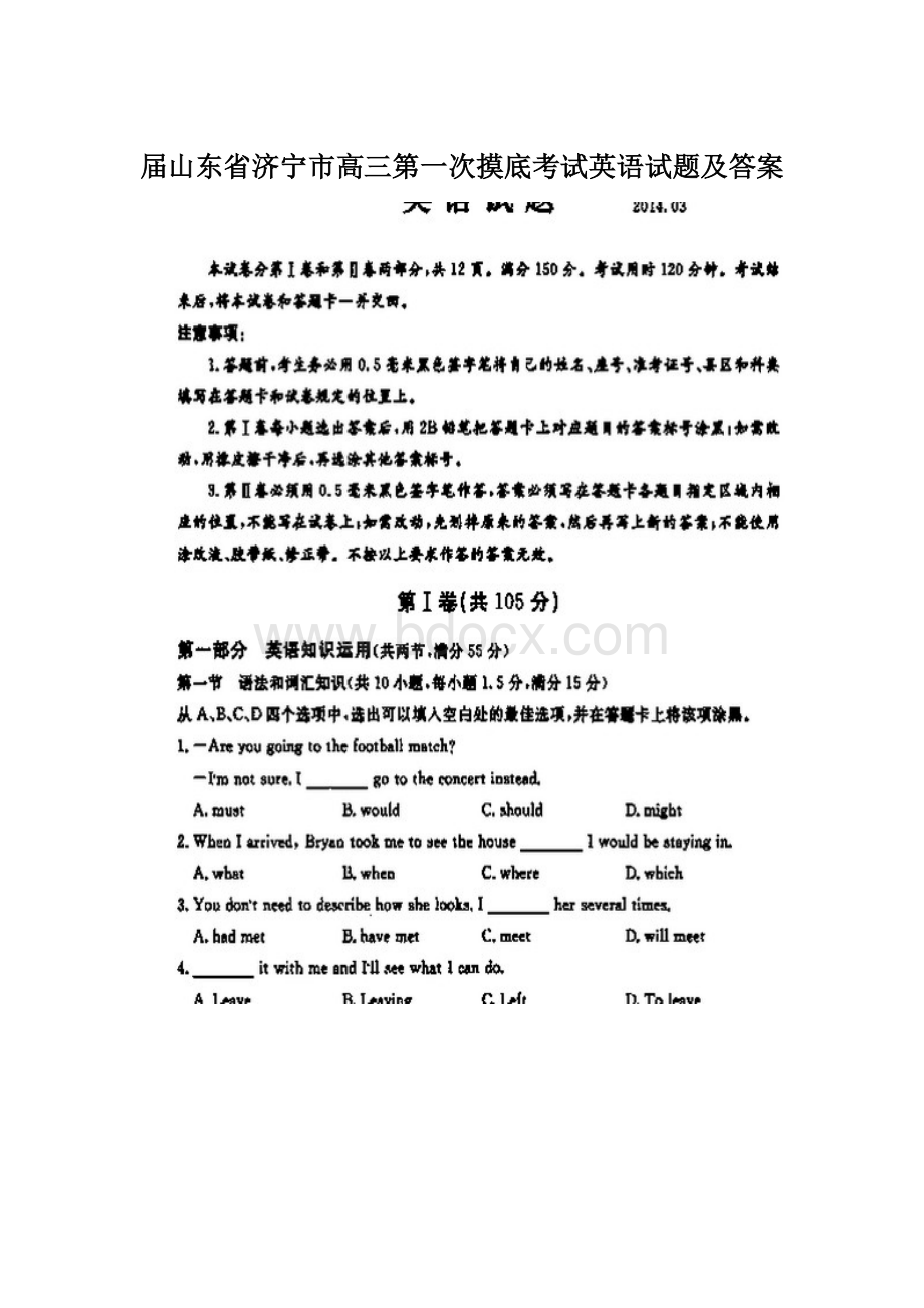 届山东省济宁市高三第一次摸底考试英语试题及答案.docx_第1页