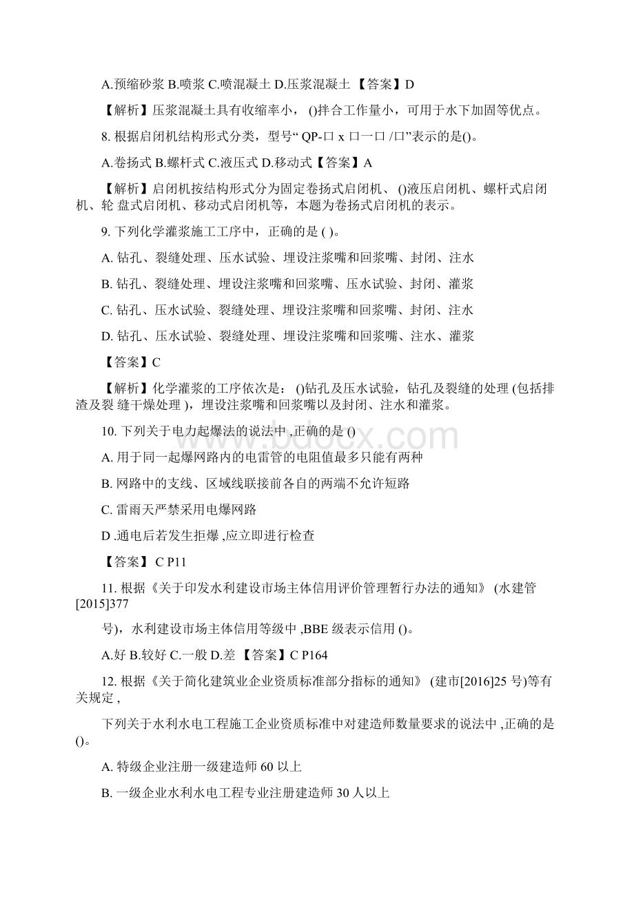 二级建造师考试《水利水电》真题及答案全.docx_第2页