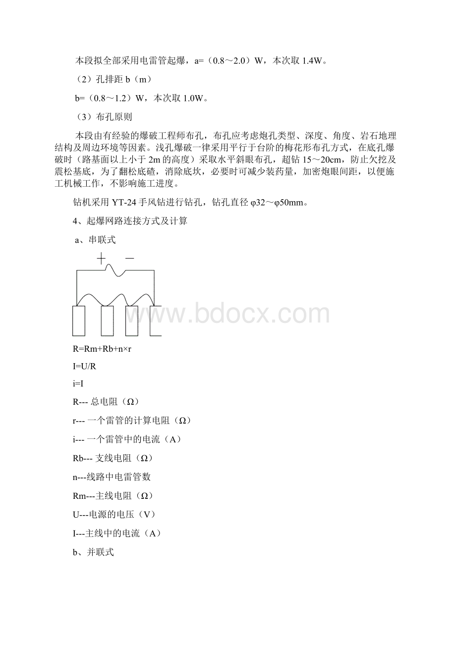 石方开挖爆破方案文档格式.docx_第3页