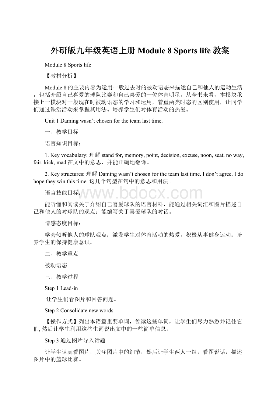 外研版九年级英语上册Module 8 Sports life教案.docx_第1页