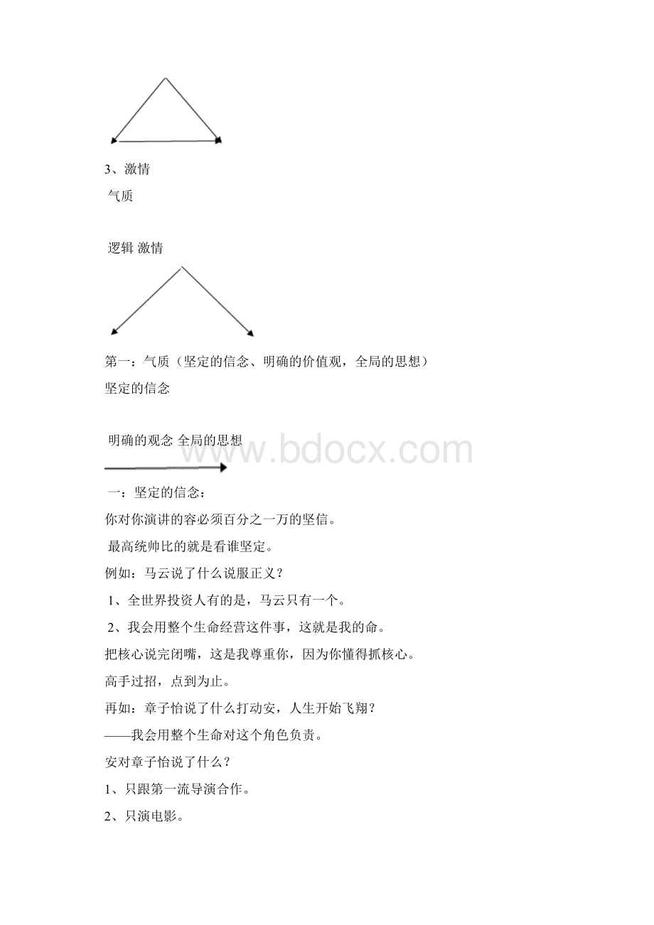 领袖演说智慧刘一秒.docx_第2页