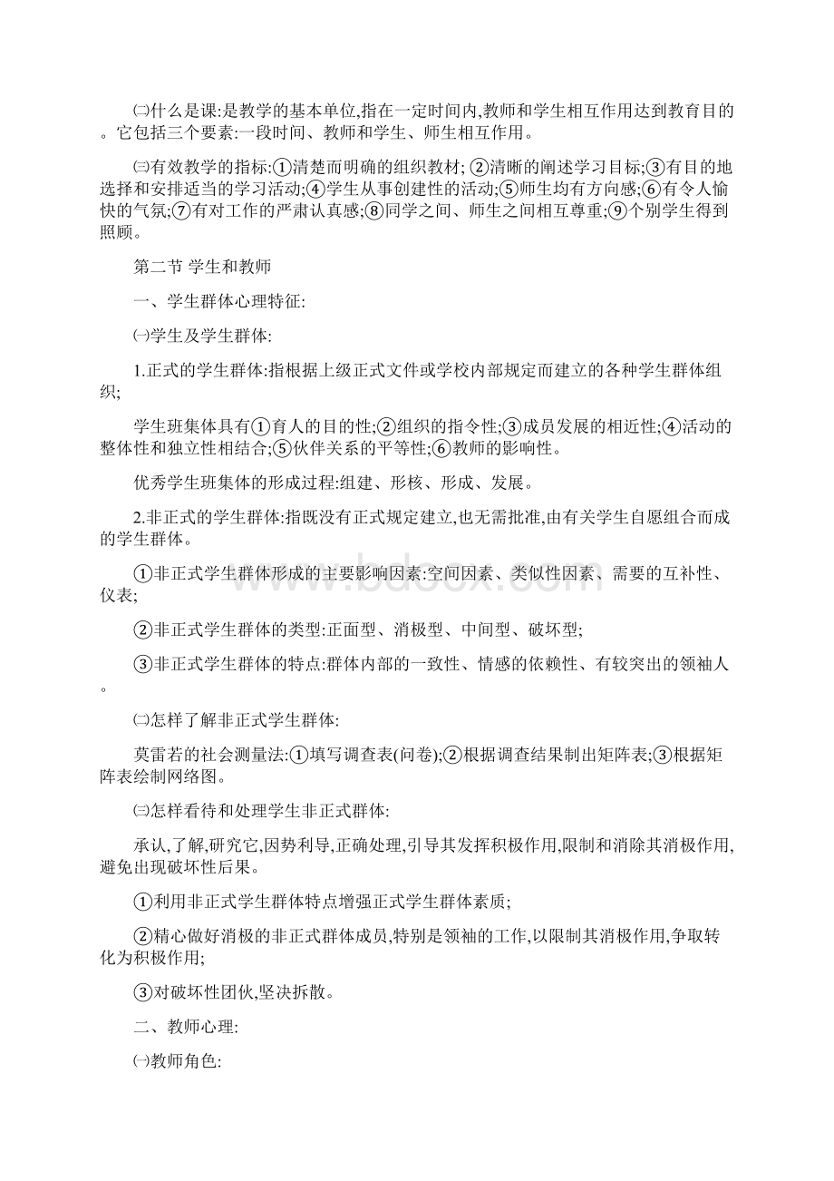 教育心理学与德育工作基础知识总复习资料Word文件下载.docx_第3页