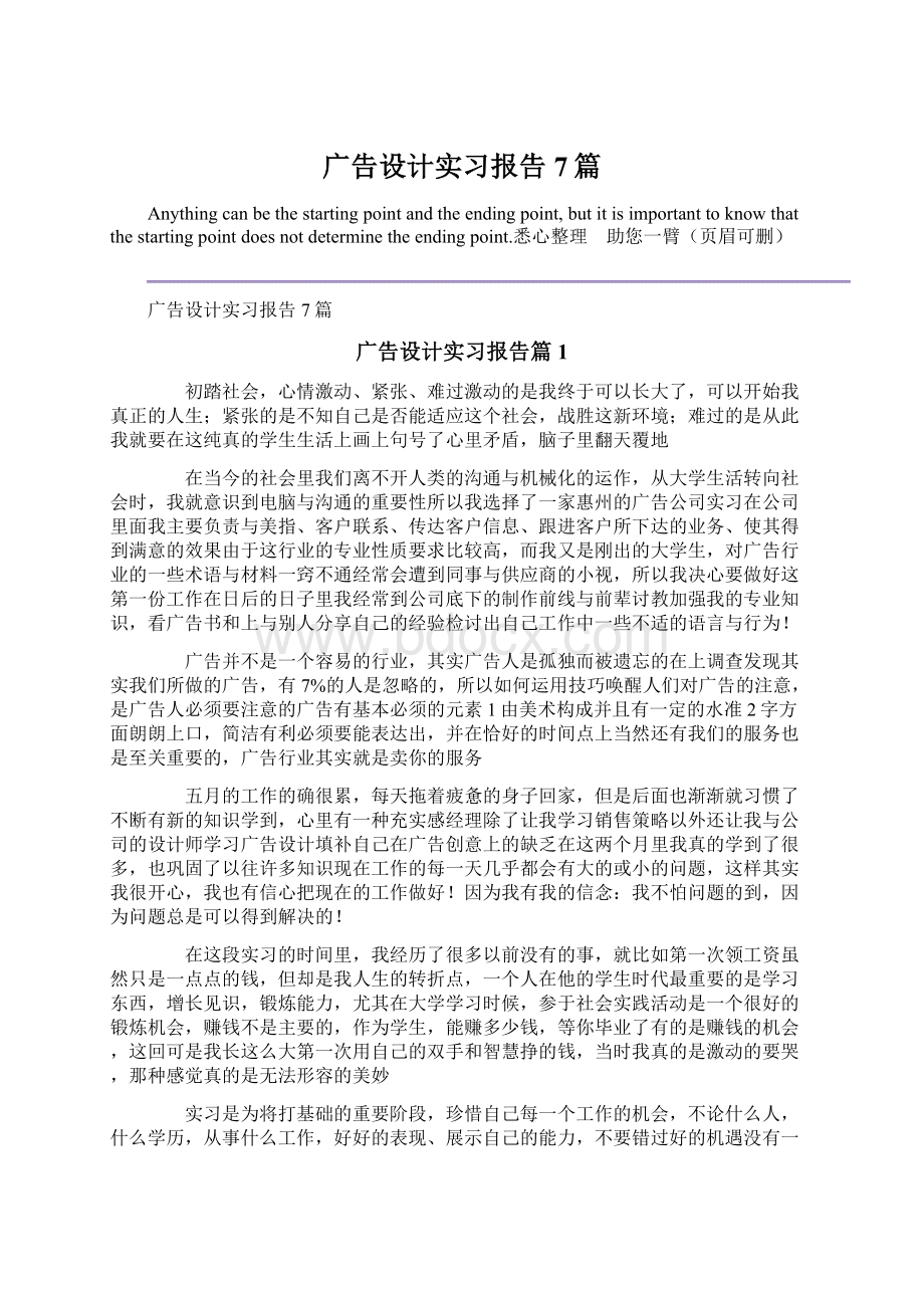 广告设计实习报告7篇.docx