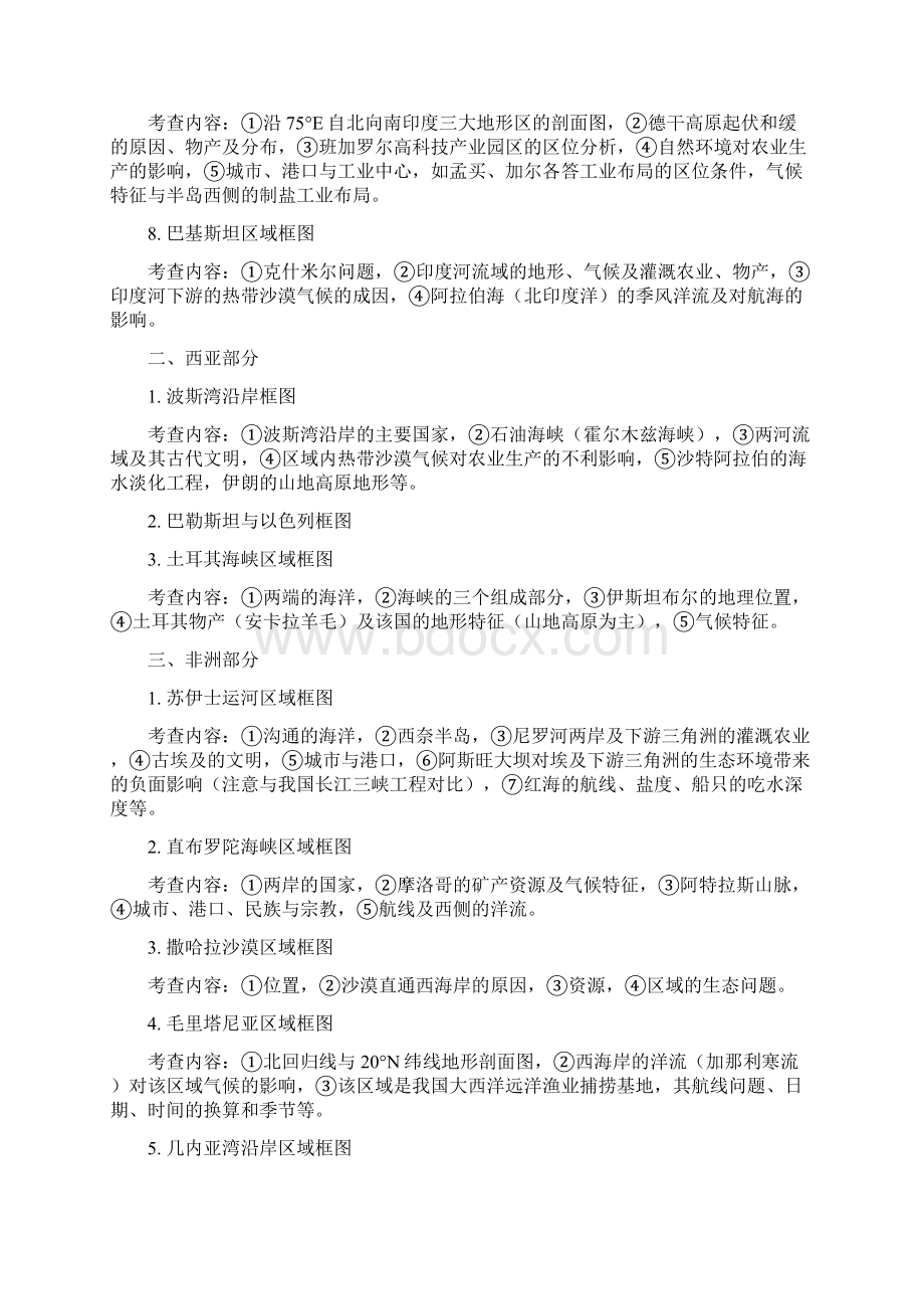 高考区域考查的框图定域位法世界地理部分Word文件下载.docx_第2页