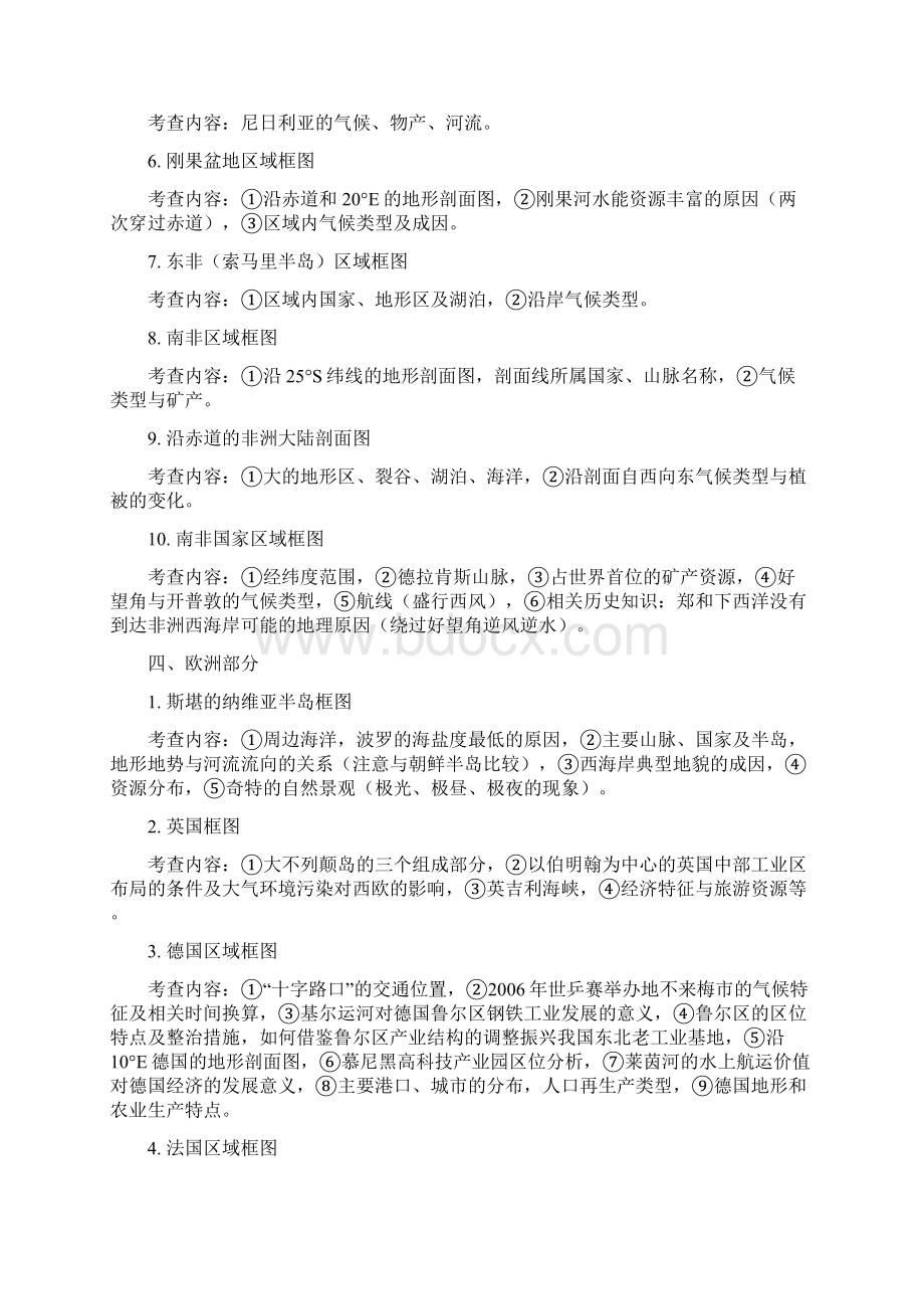 高考区域考查的框图定域位法世界地理部分.docx_第3页