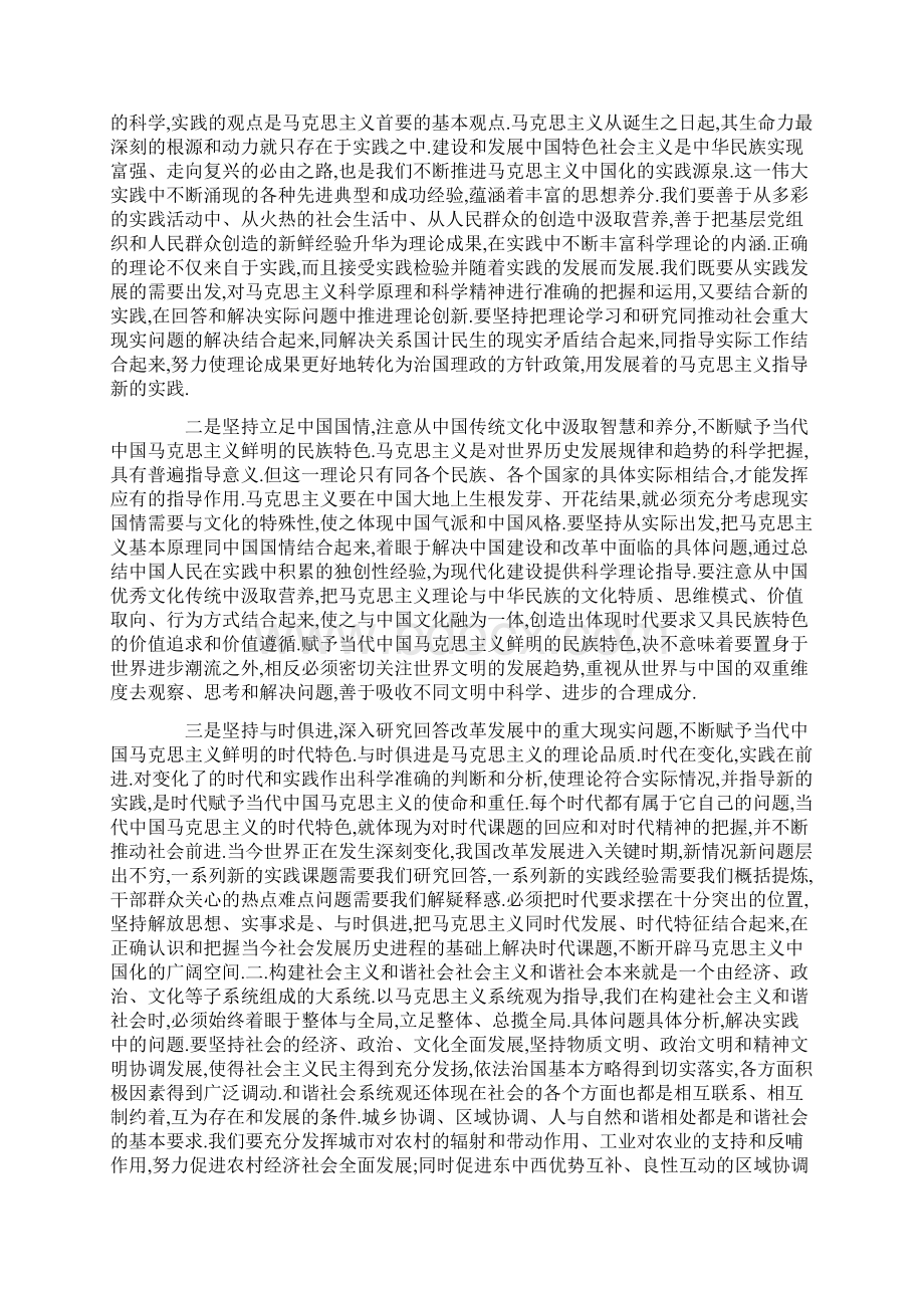 马克思主义基本原理概论课程学习心得体会.docx_第2页