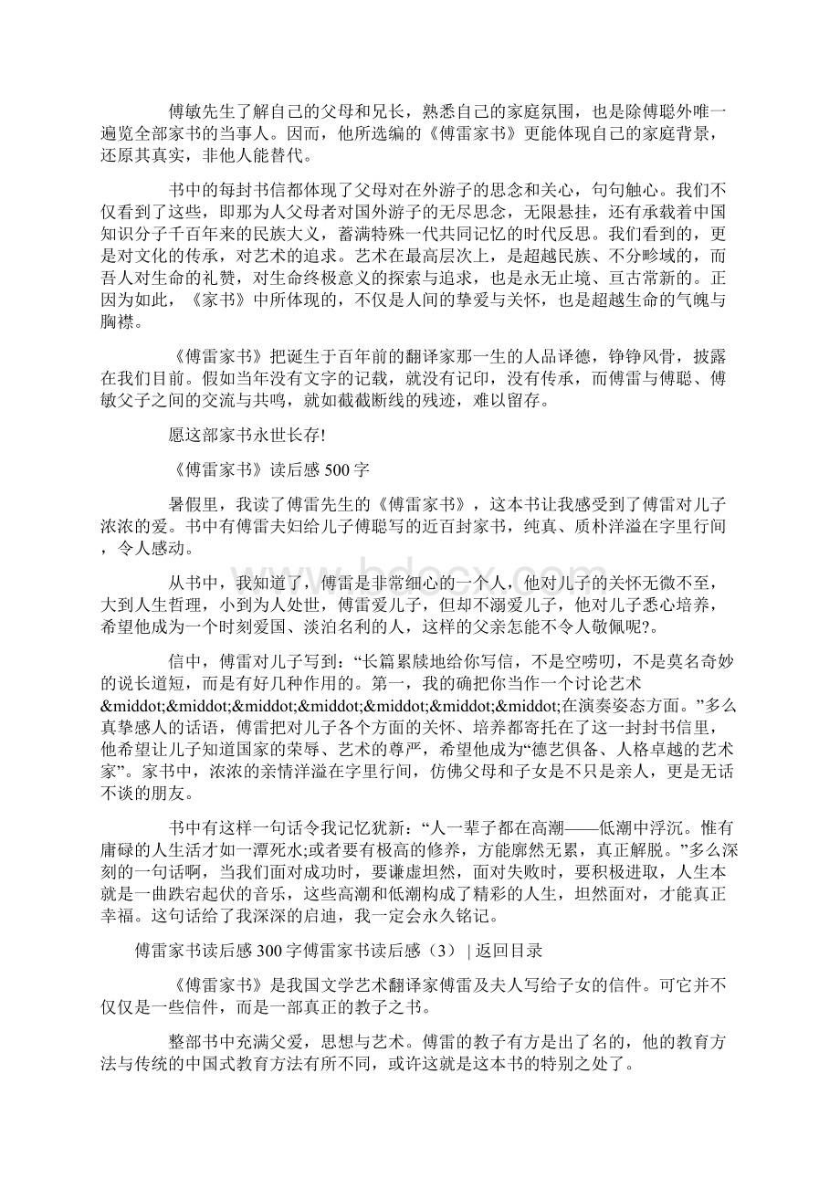 傅雷家书读后感共8篇文档格式.docx_第2页