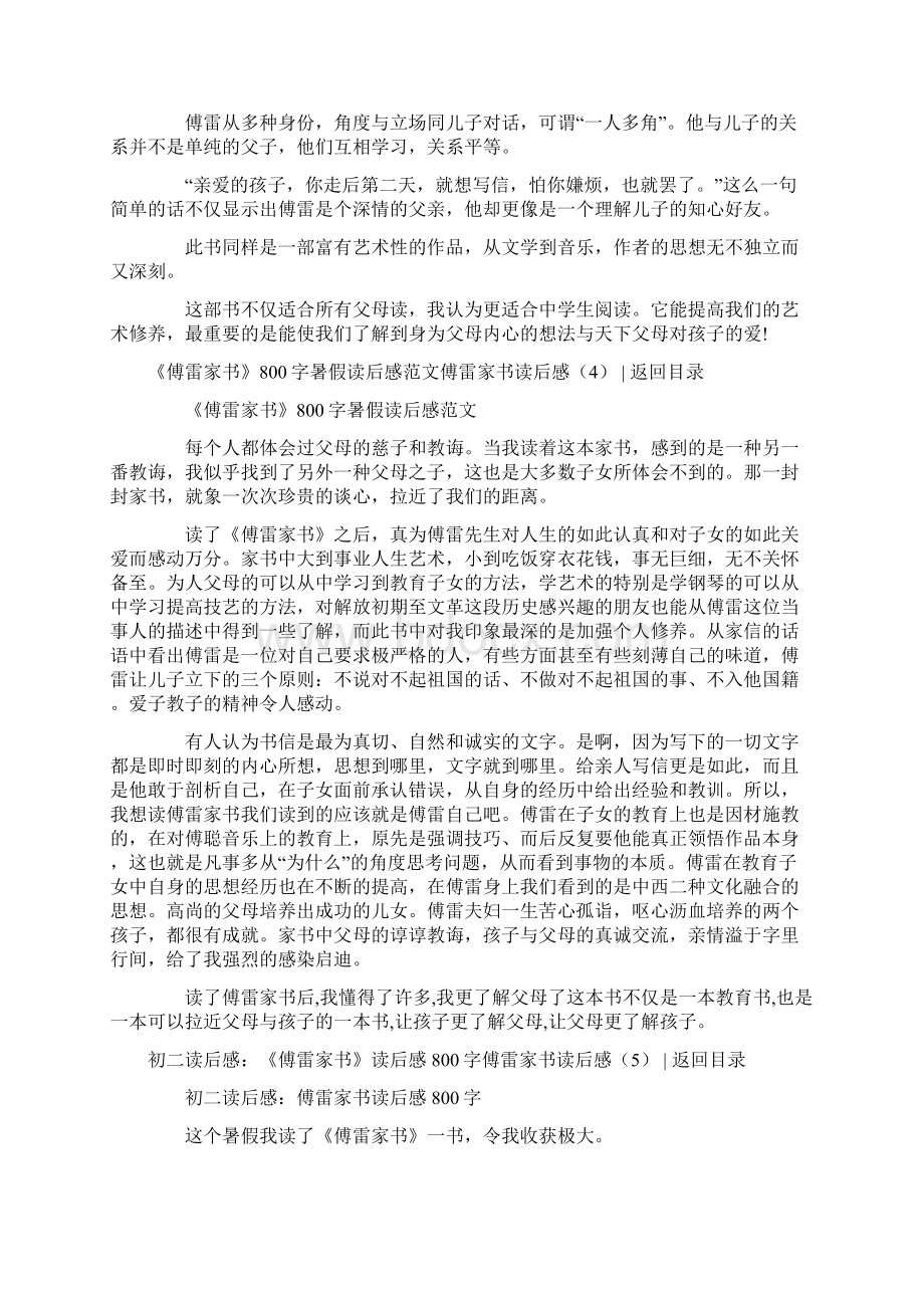 傅雷家书读后感共8篇文档格式.docx_第3页