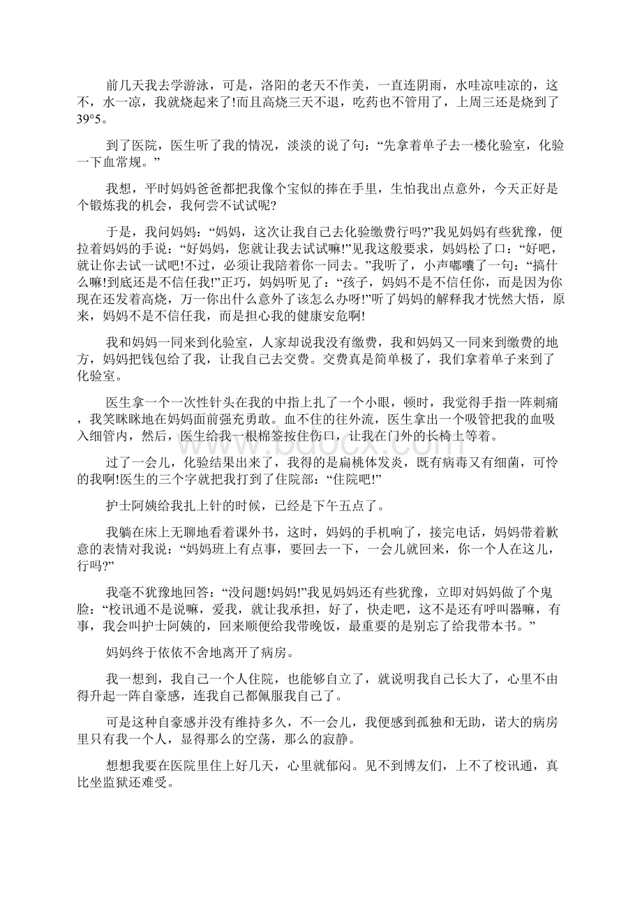 爱我就让我承担议论文优秀作文1000字10篇.docx_第3页