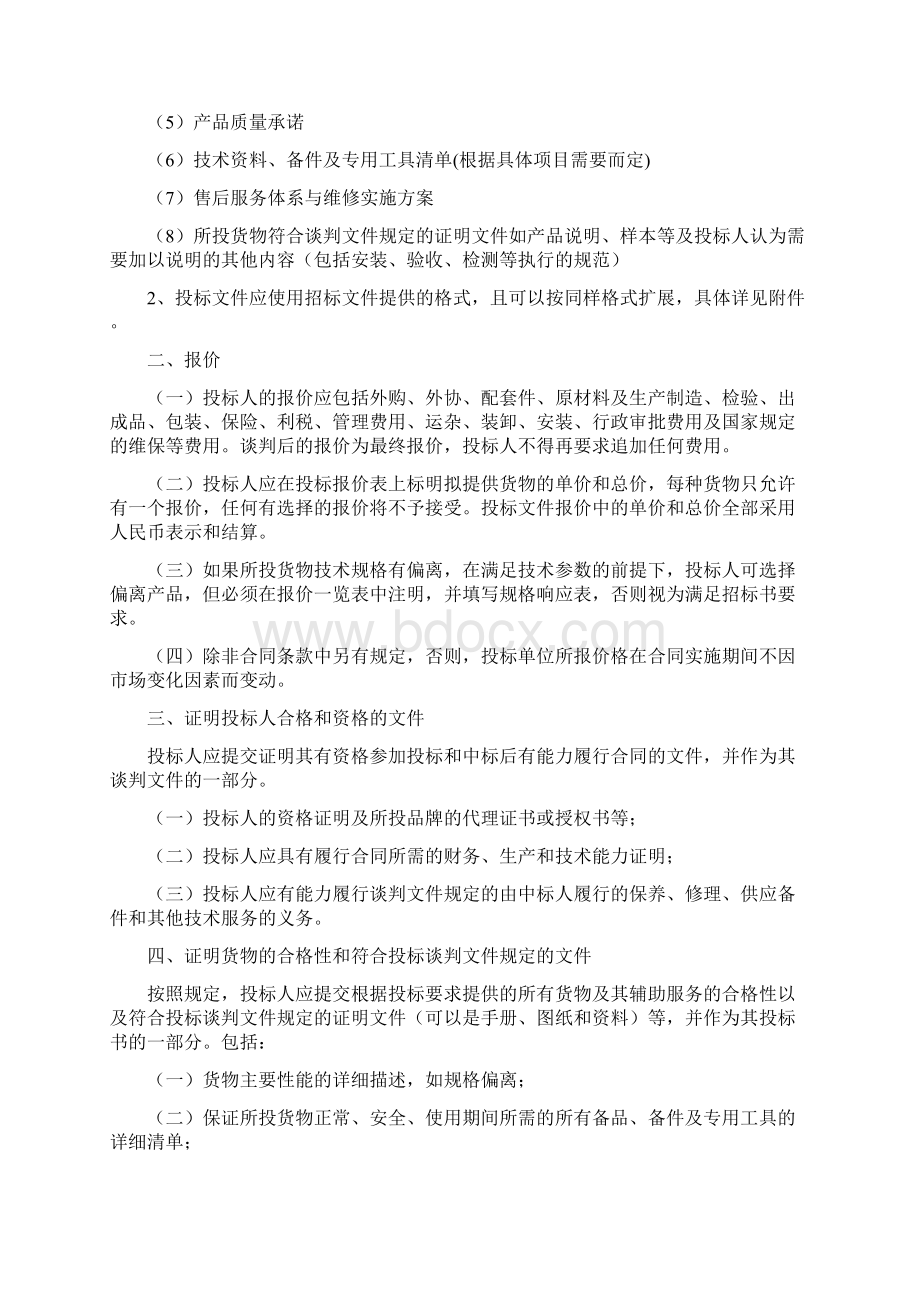 招标投标办公设备类招标文件Word文件下载.docx_第2页