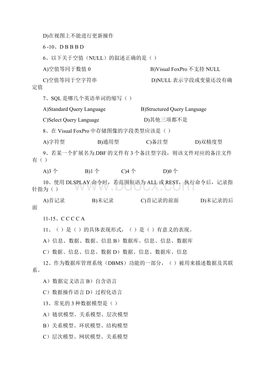 《Visual Foxpro》综合复习资料.docx_第2页