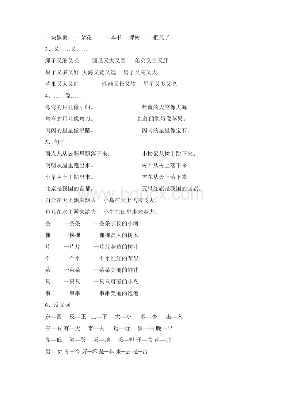 最新版部编版一年级语文上册期末复习资料.docx_第3页