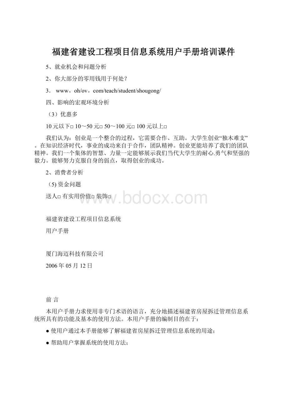 福建省建设工程项目信息系统用户手册培训课件.docx