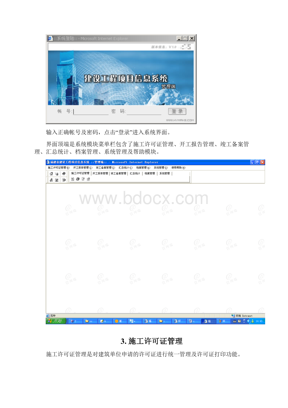 福建省建设工程项目信息系统用户手册培训课件.docx_第3页