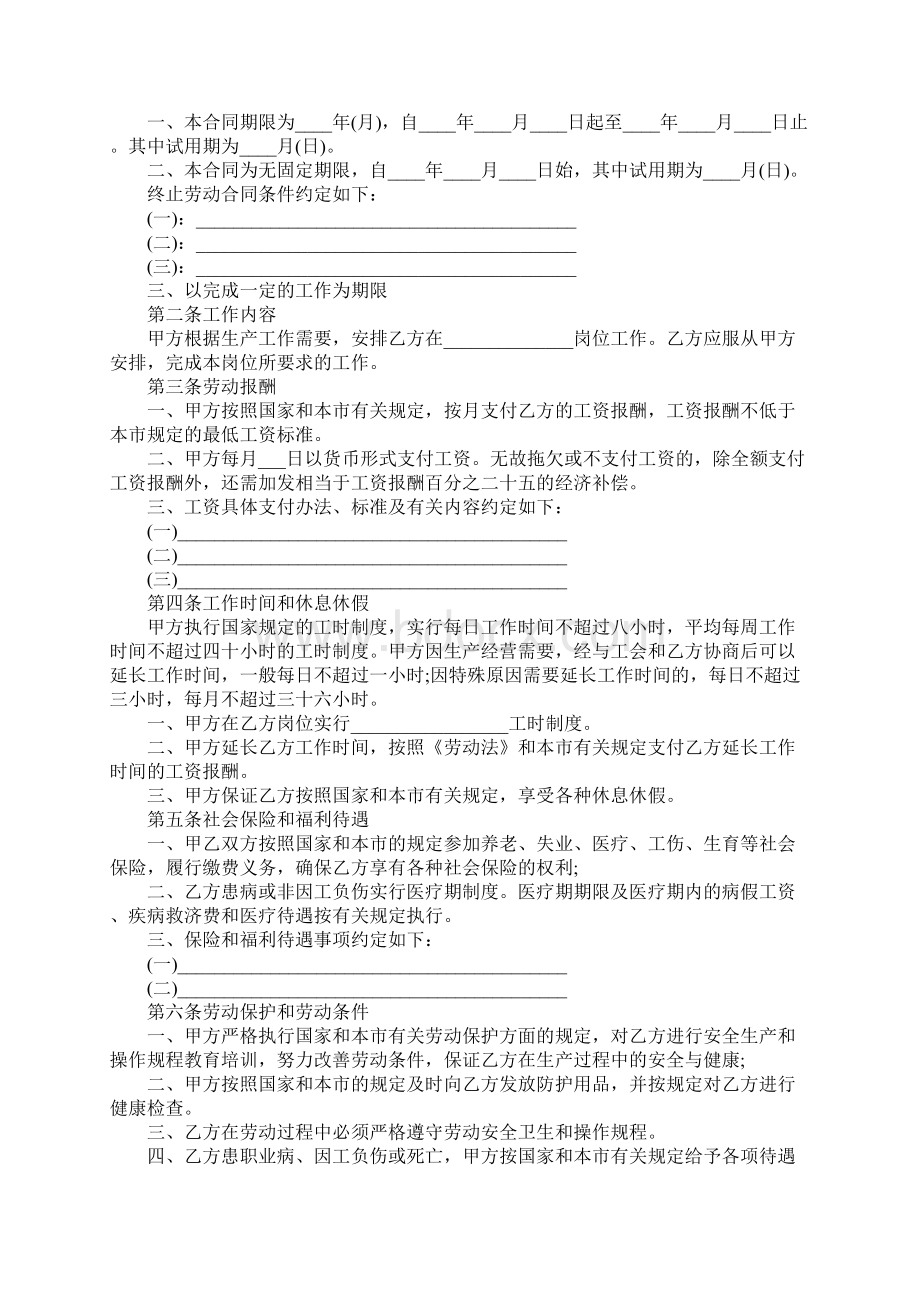 天津市劳动合同范本模板.docx_第2页