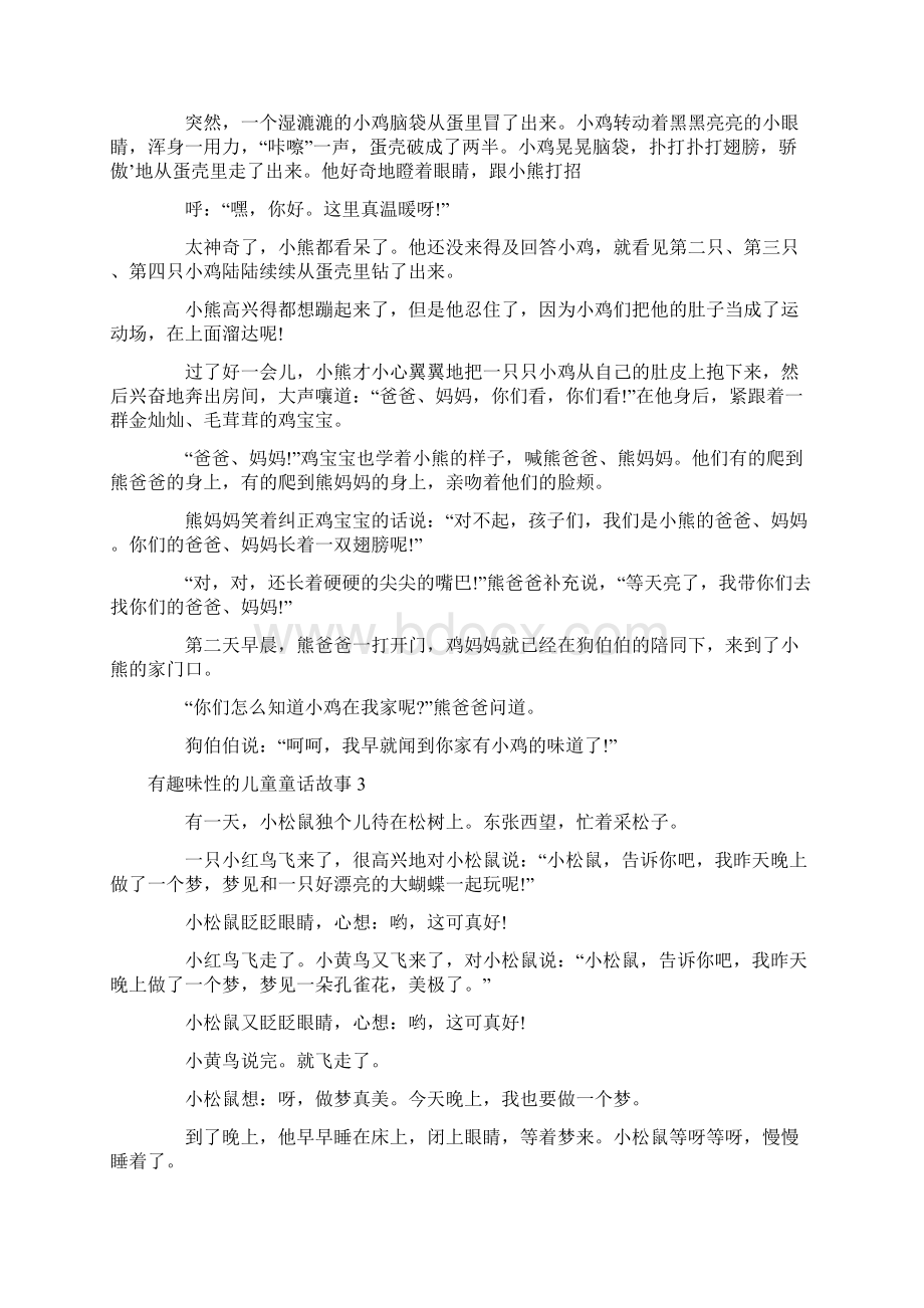 有趣味性的儿童童话故事.docx_第3页