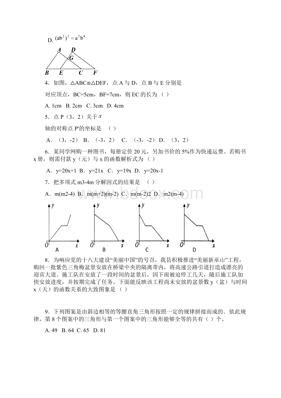 巫山县秋八年级期末数学监测试题Word下载.docx_第2页