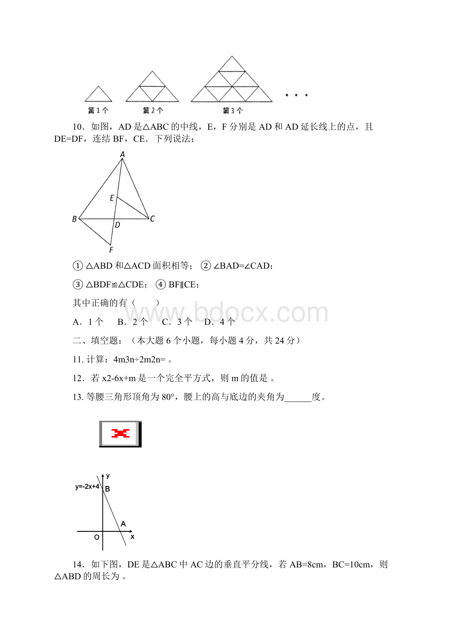 巫山县秋八年级期末数学监测试题Word下载.docx_第3页