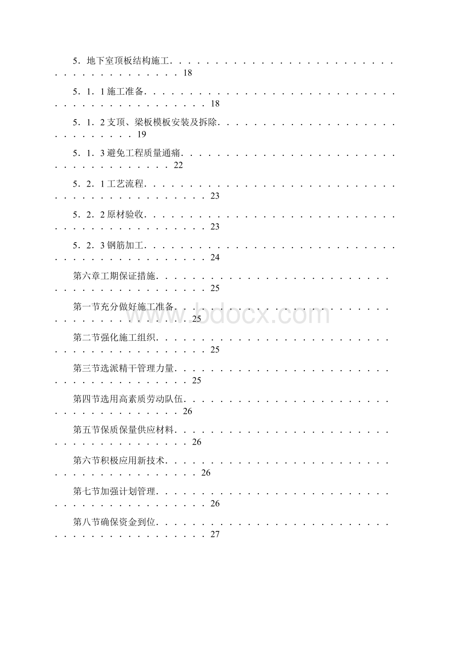 别墅施工方案1.docx_第3页