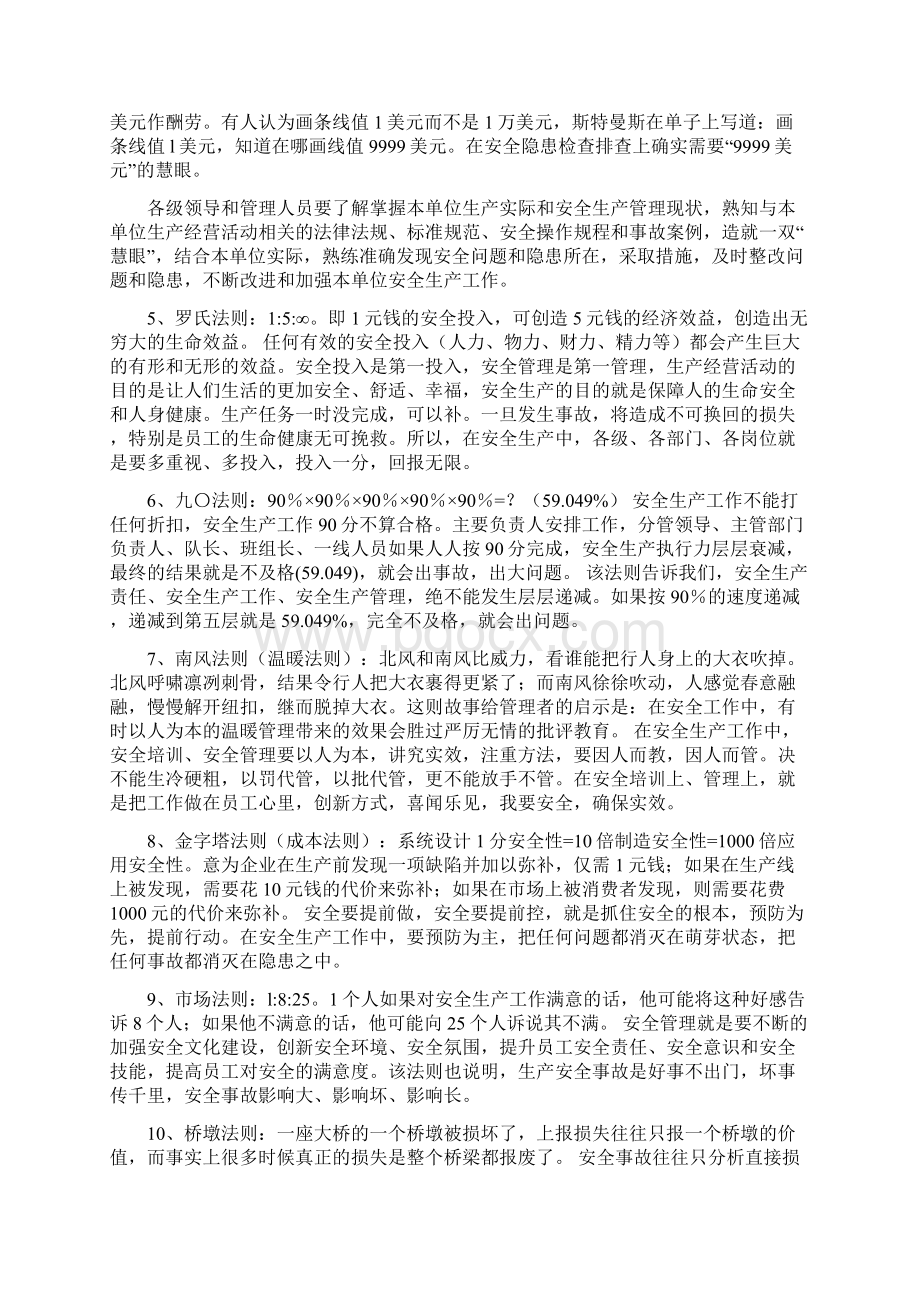 安全生产十大法则.docx_第2页