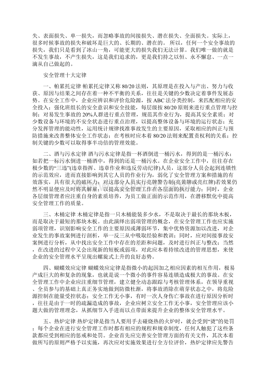 安全生产十大法则.docx_第3页