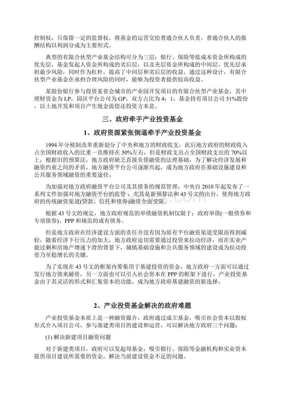 PPP项目模式下产业投资基金运作.docx_第3页