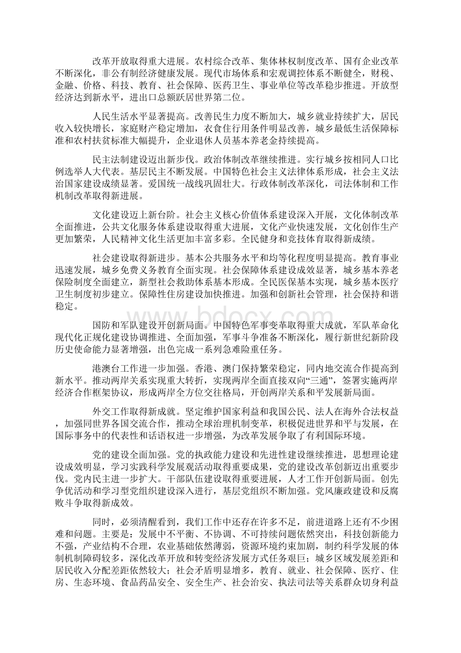 坚定不移沿着中国特色社会主义道路前进.docx_第2页