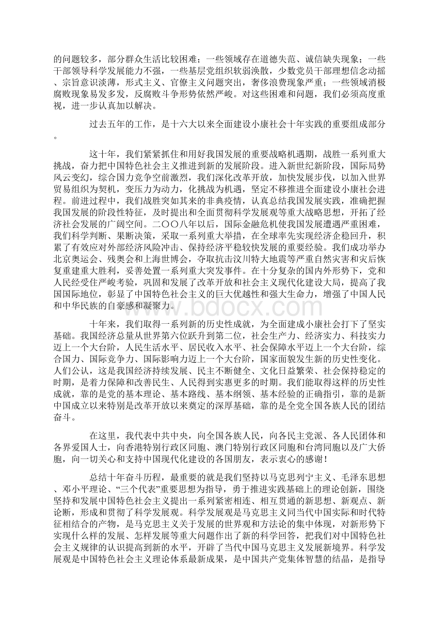 坚定不移沿着中国特色社会主义道路前进Word文件下载.docx_第3页