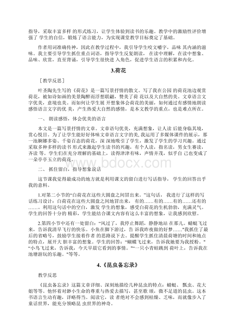 人教部编版三年级下册语文全册各课教学反思docxWord格式文档下载.docx_第3页