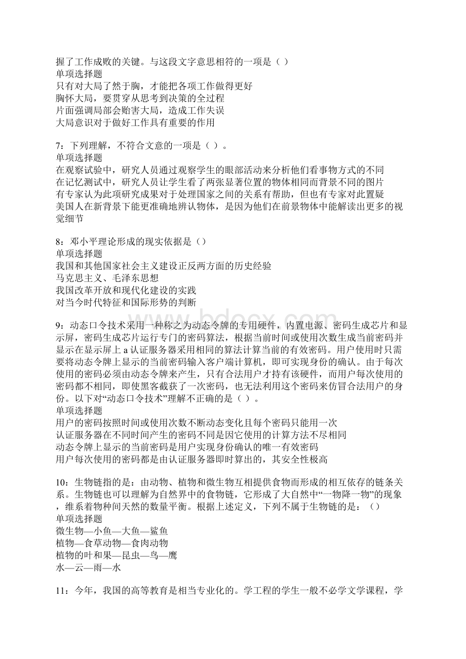 江油事业单位招聘考试真题及答案解析卷9.docx_第2页