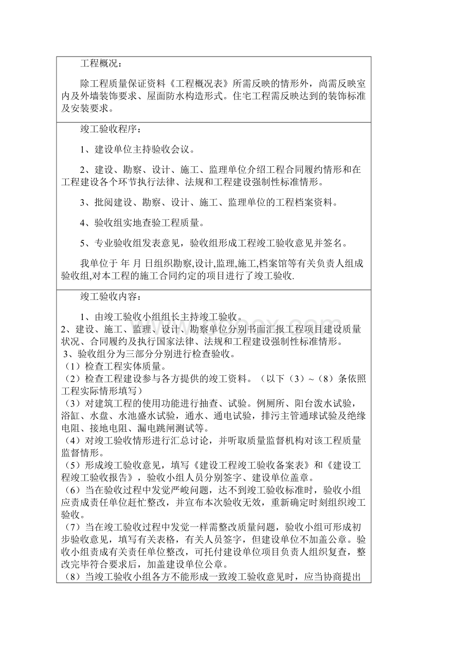 建设工程竣工验收报告范本最新版Word文件下载.docx_第2页