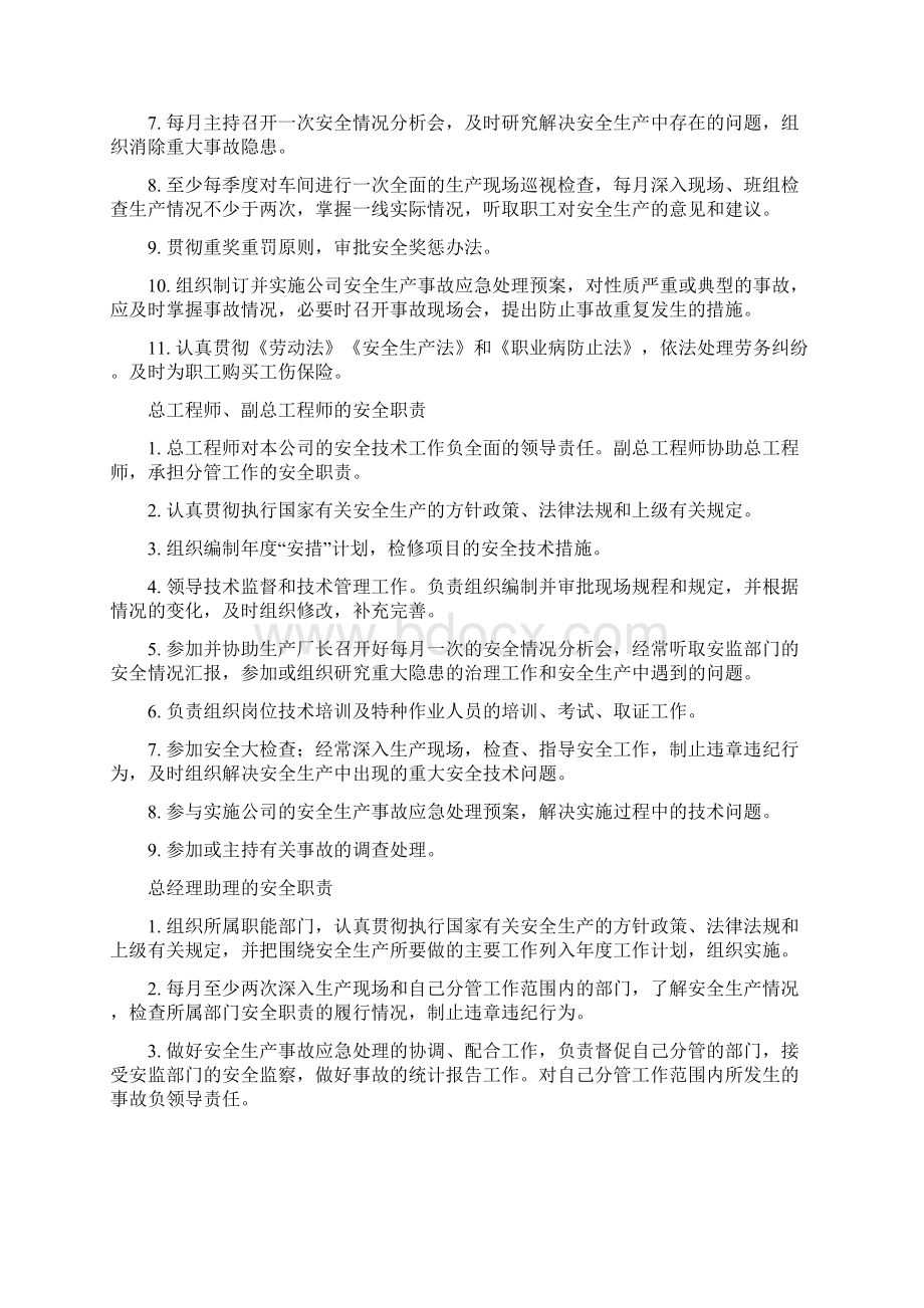 安全生产管理制度制造业Word格式文档下载.docx_第2页