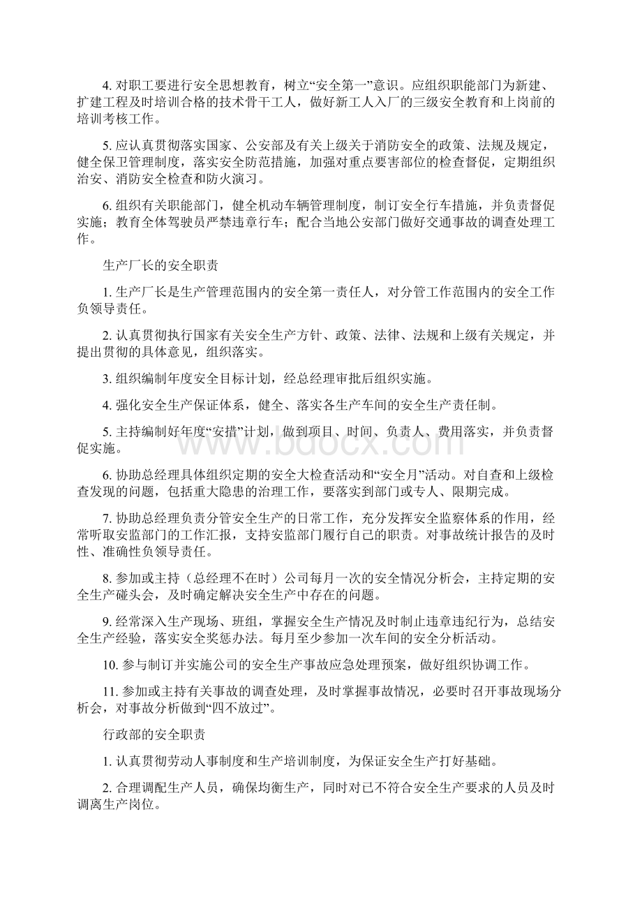 安全生产管理制度制造业Word格式文档下载.docx_第3页