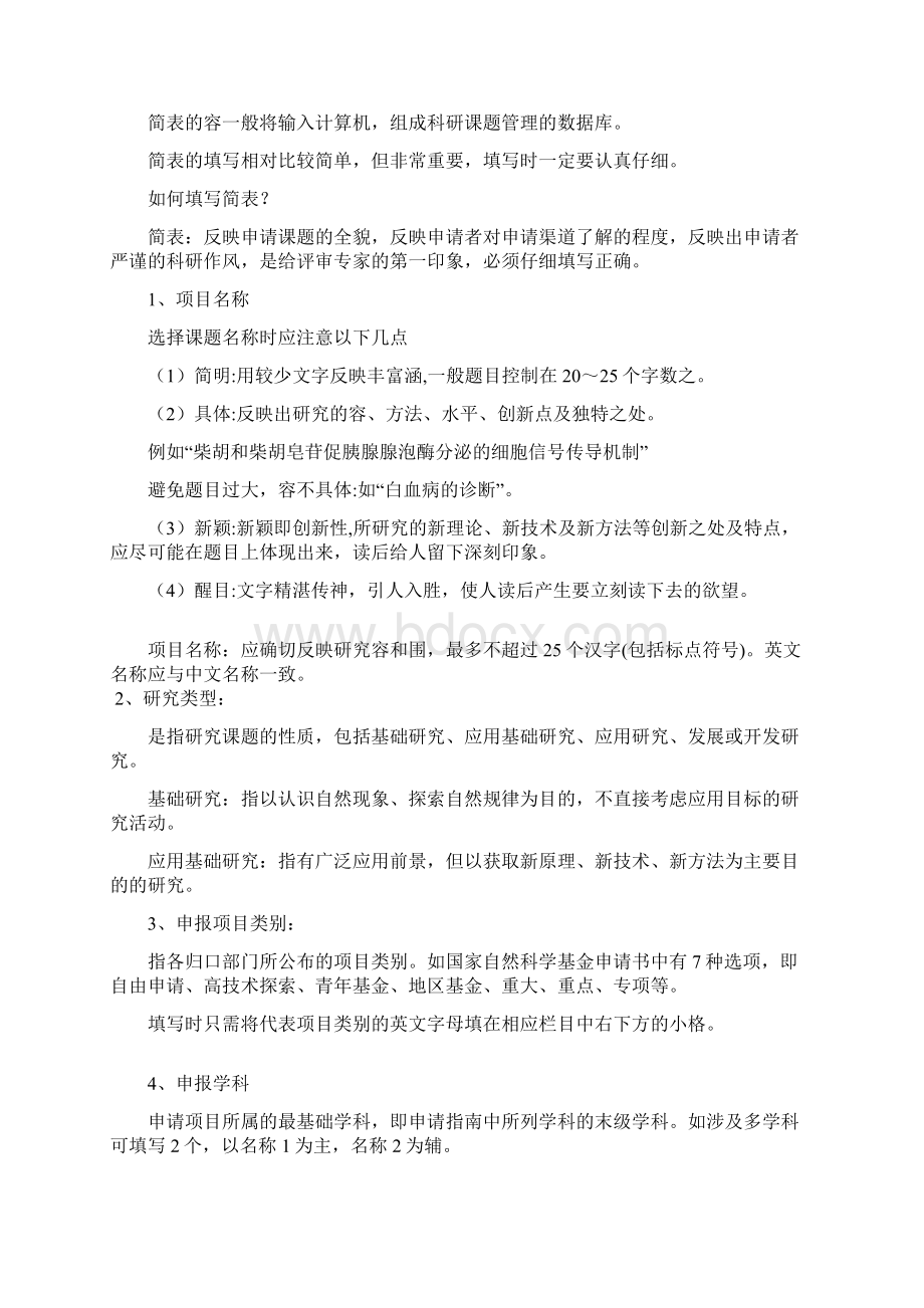 医学科研课题申请书地撰写.docx_第2页