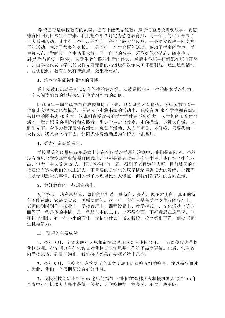 校长述廉述职报告精选5篇Word下载.docx_第2页