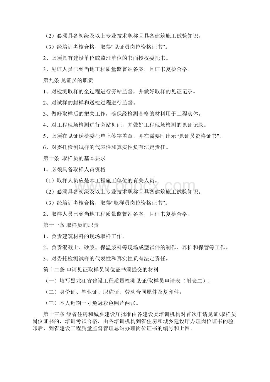 黑龙江省建设工程质量检测见证取样和送检规定.docx_第2页