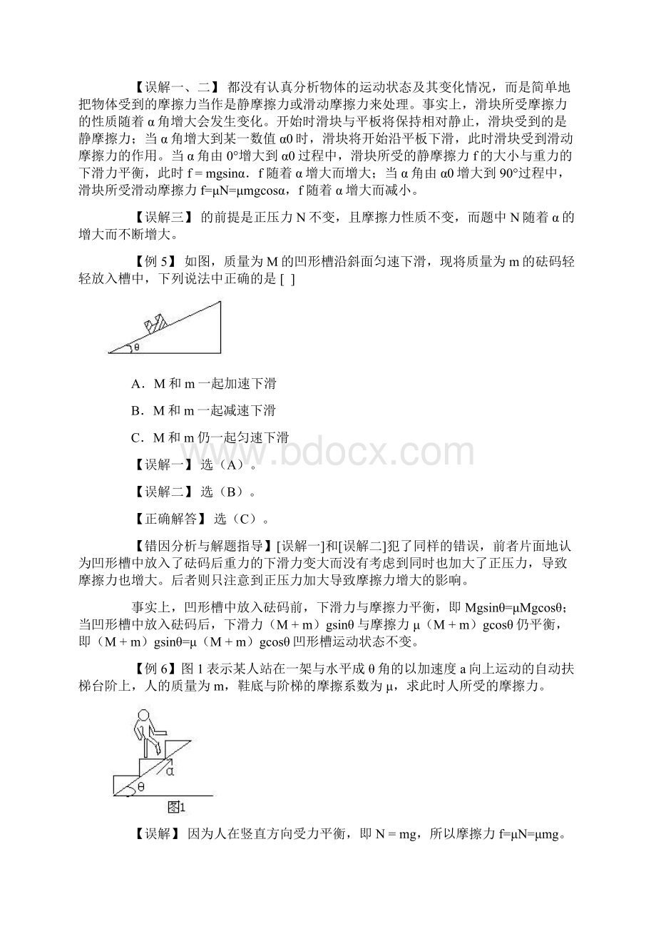 牛顿第二定律典型例题详解Word文档下载推荐.docx_第3页