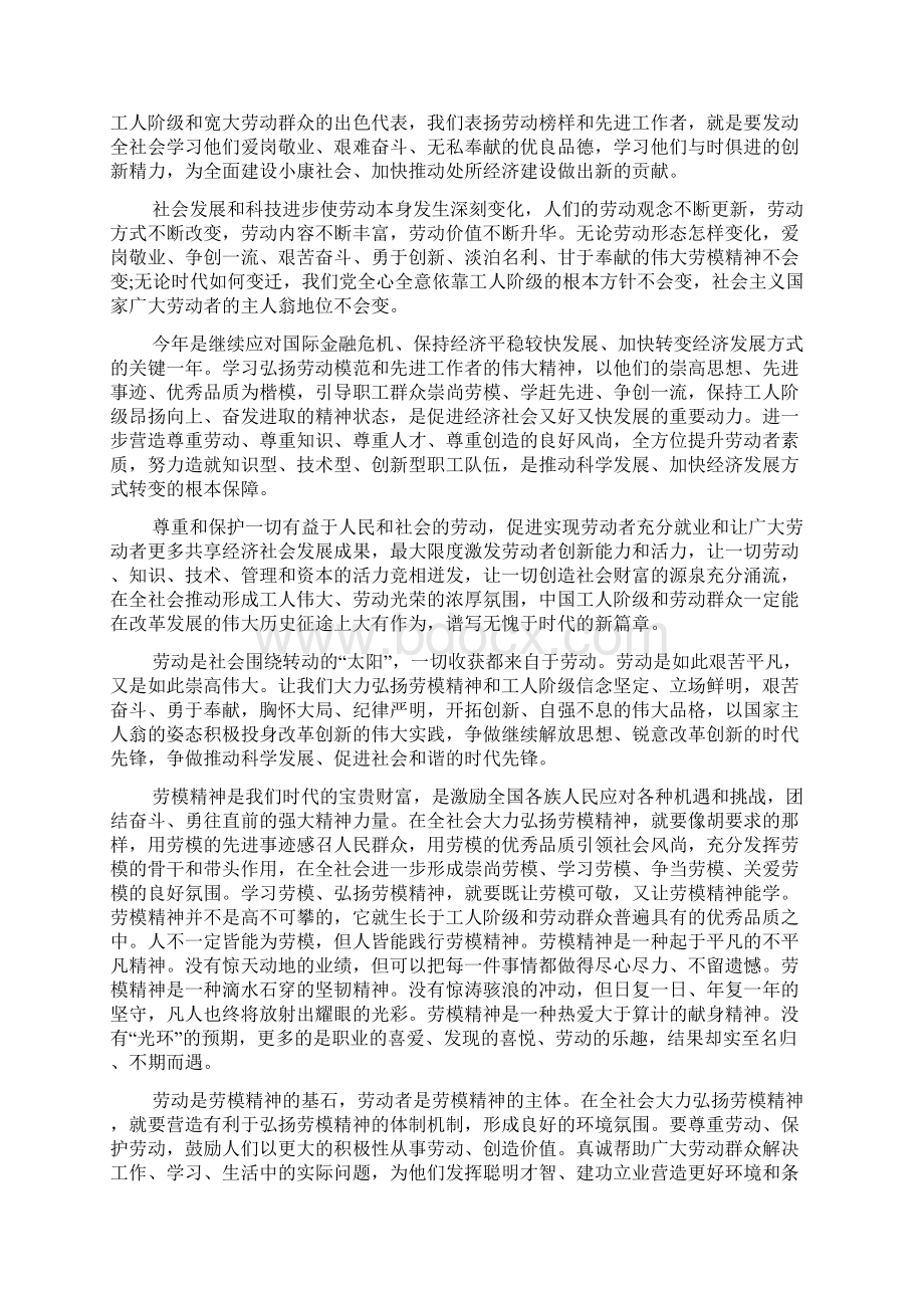 赞美劳模的演讲稿范文.docx_第2页