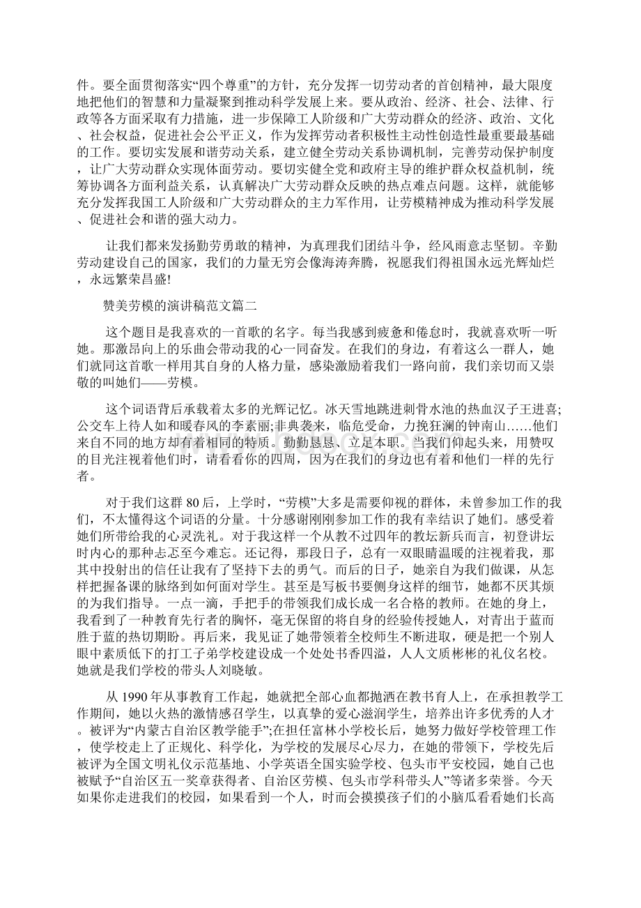 赞美劳模的演讲稿范文.docx_第3页