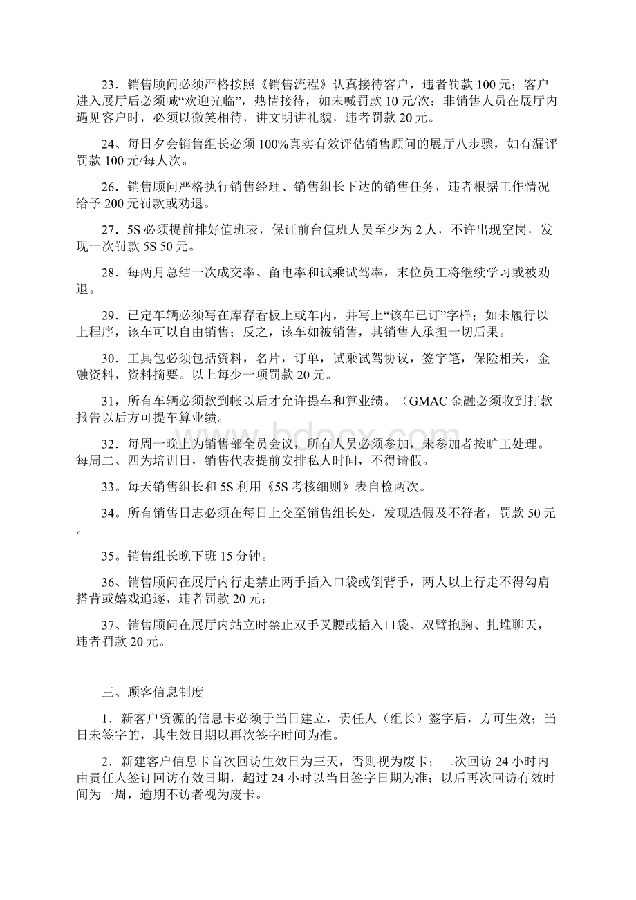 汽车4S店管理规章制度汇编1Word文档格式.docx_第3页